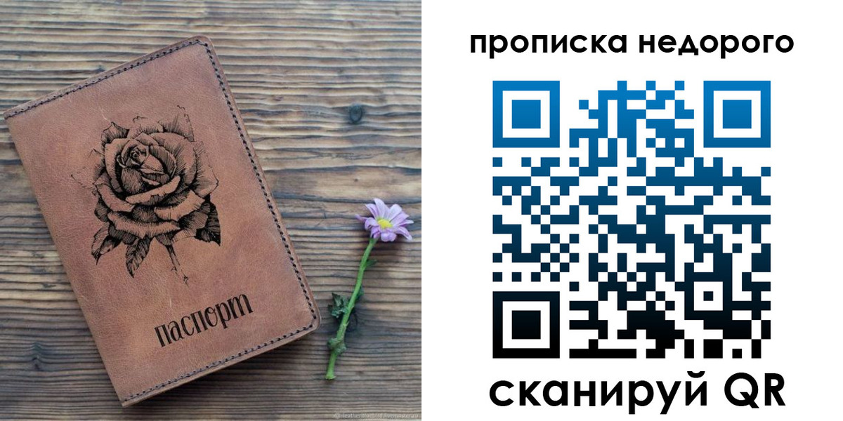 временная регистрация для школы в Удачном