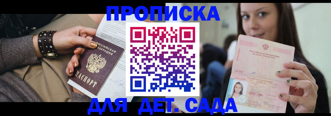 прописка ребенка в Удачном