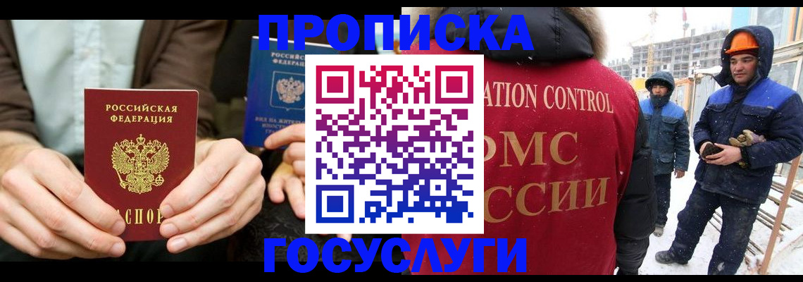 купить прописку в Удачном