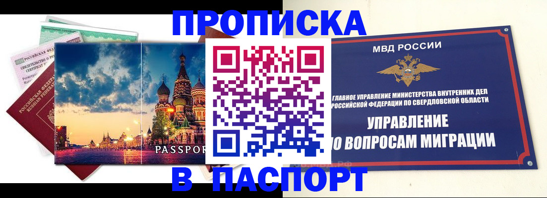 прописка в Удачном